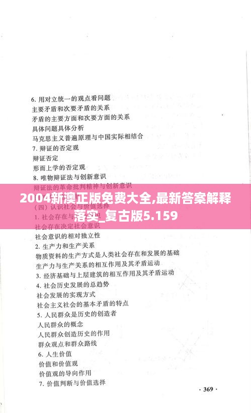 2004新澳精准资料免费提供｜精选解释解析落实