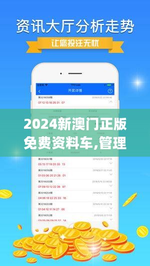 2024新澳门正版免费资本车｜精选解释解析落实