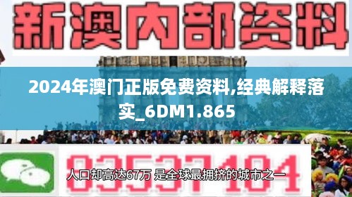 2024澳门精准正版免费大全｜精选解释解析落实