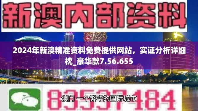 2024澳门免费资料,正版资料｜精选解释解析落实