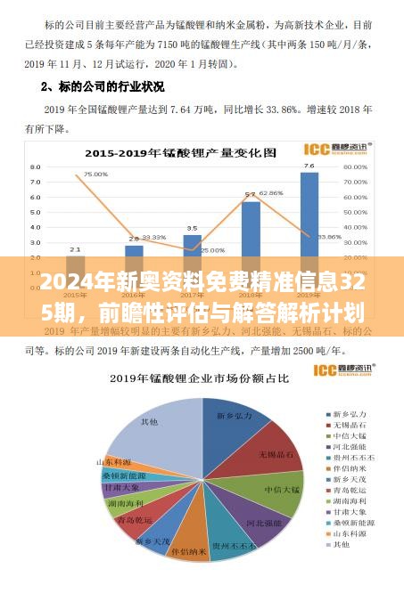 2004新澳精准资料免费提供｜精选解释解析落实