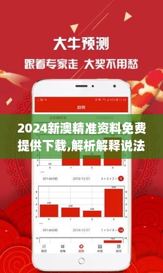 2024新澳资料免费大全｜精选解释解析落实